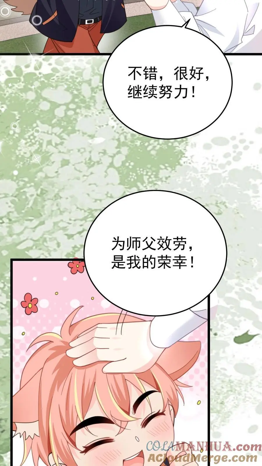 第44话 赵家寿宴 第7页