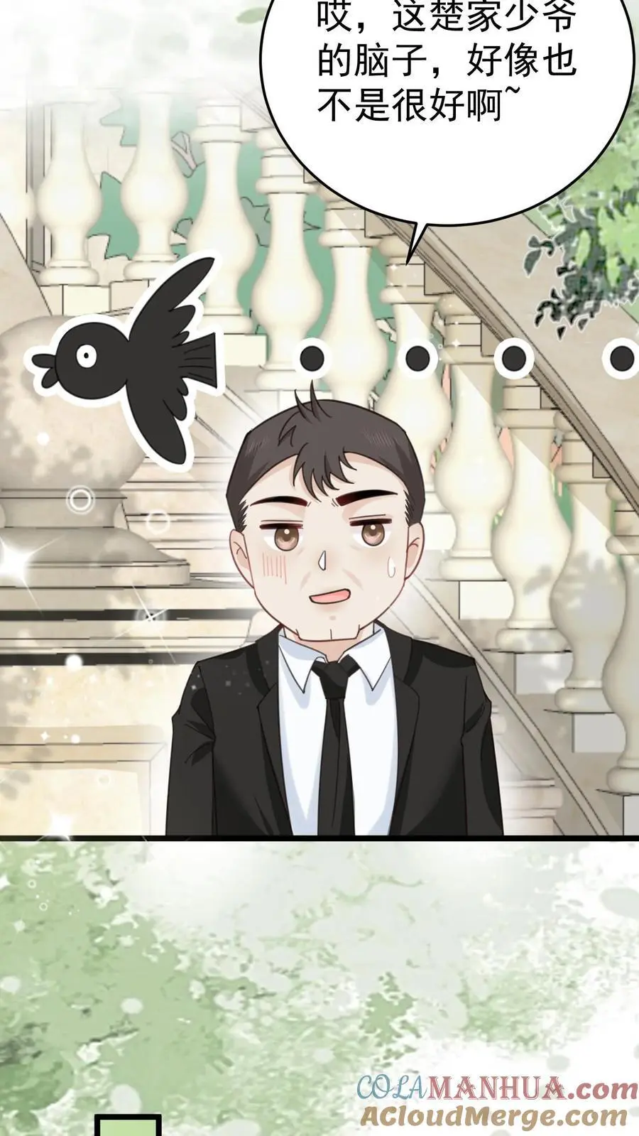 第44话 赵家寿宴 第9页