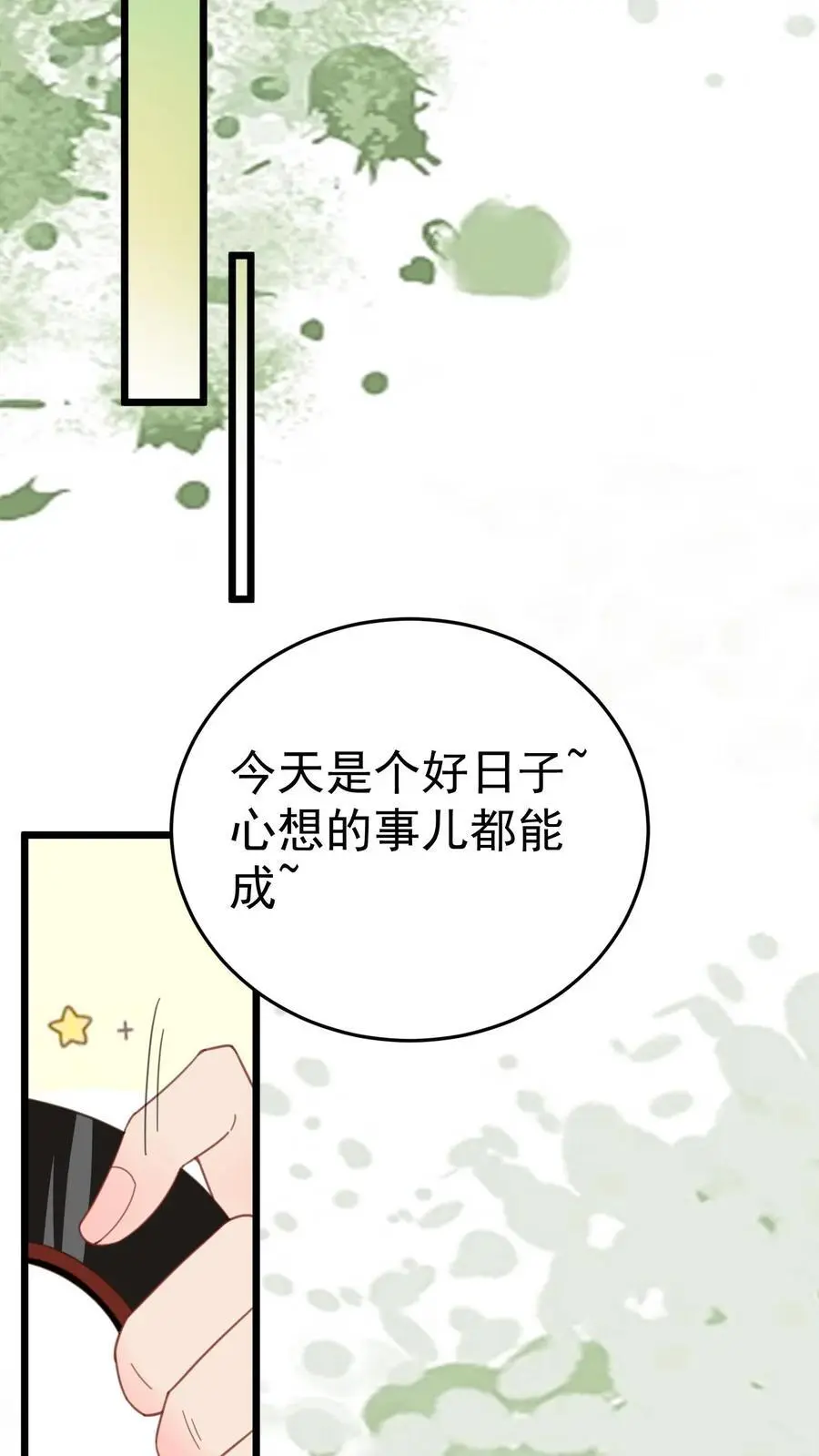第44话 赵家寿宴 第10页