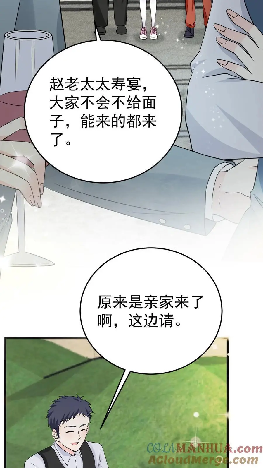 第44话 赵家寿宴 第19页