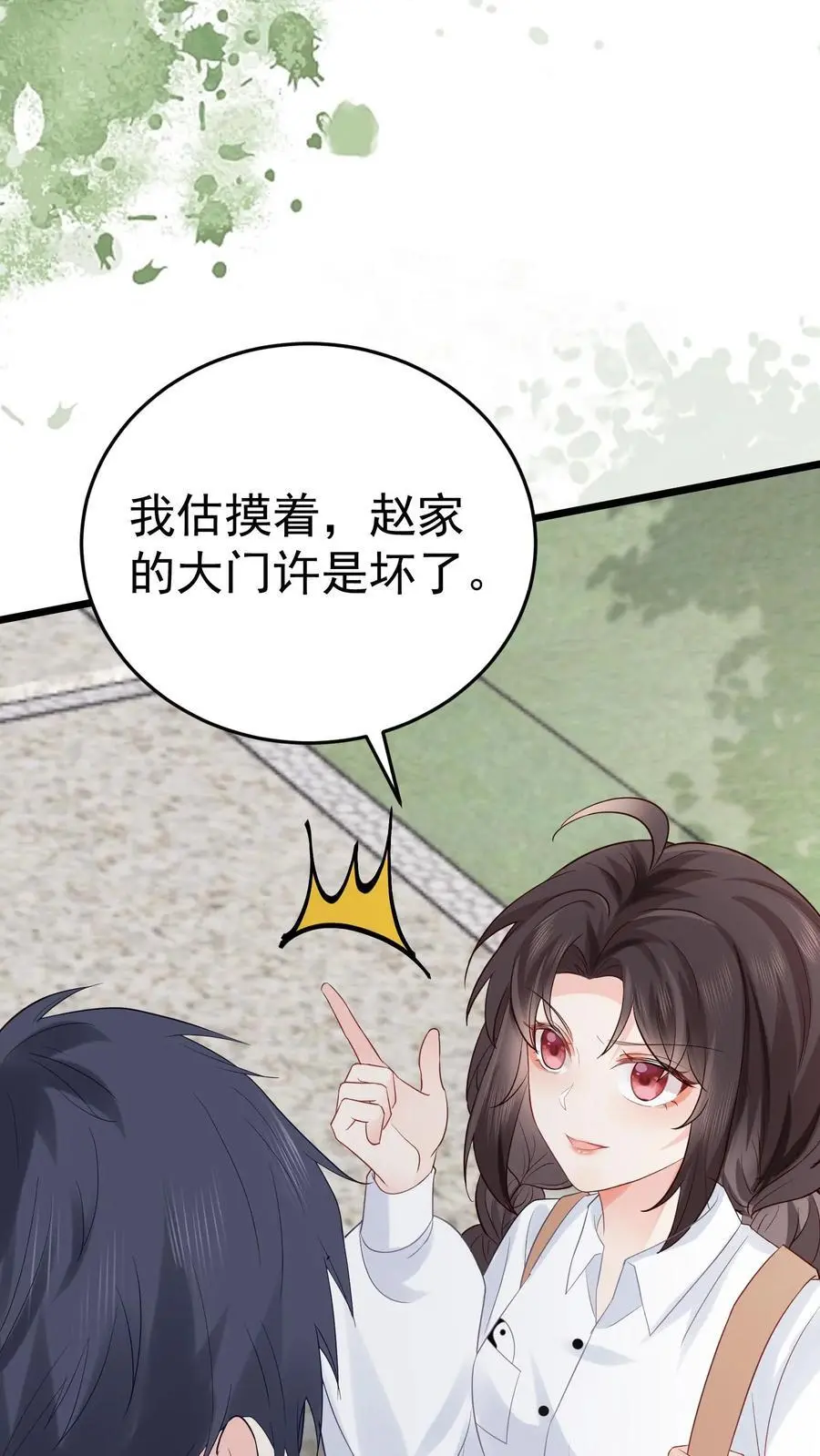 第44话 赵家寿宴 第24页