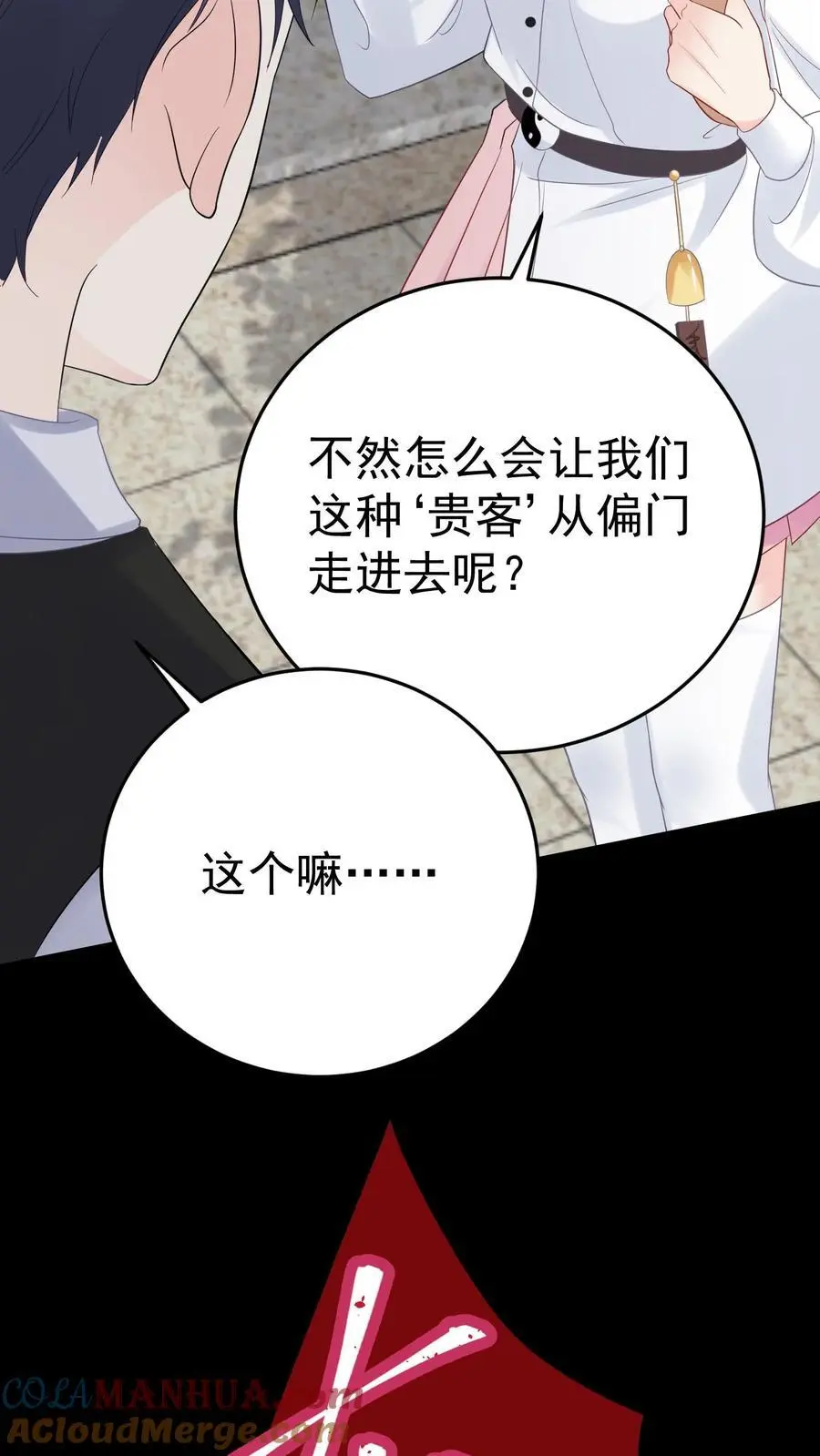 第44话 赵家寿宴 第25页