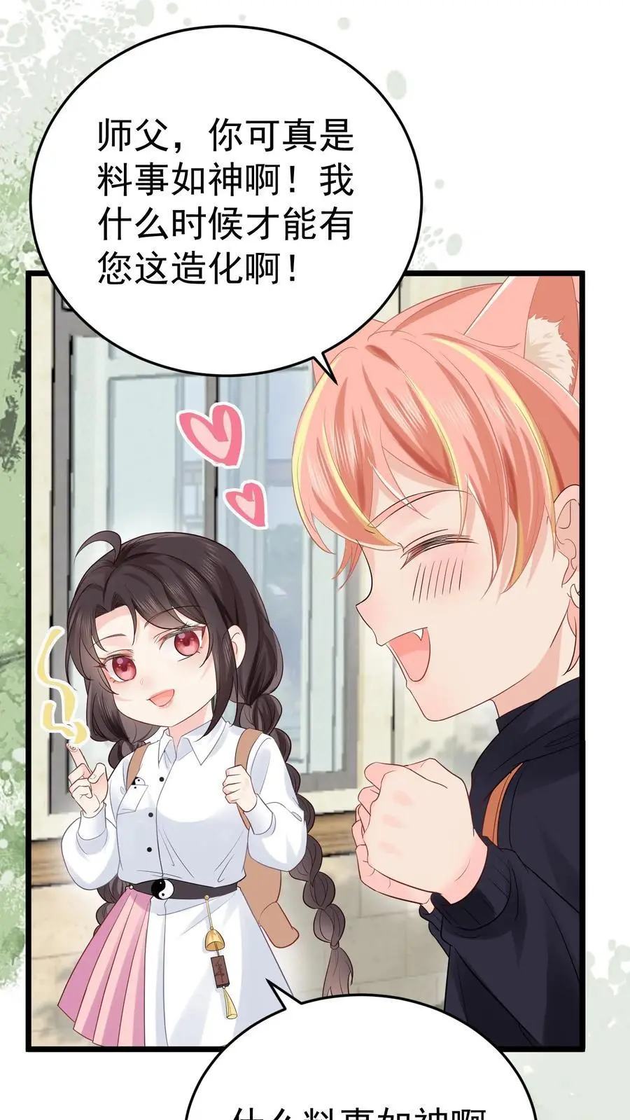 第44话 赵家寿宴 第30页