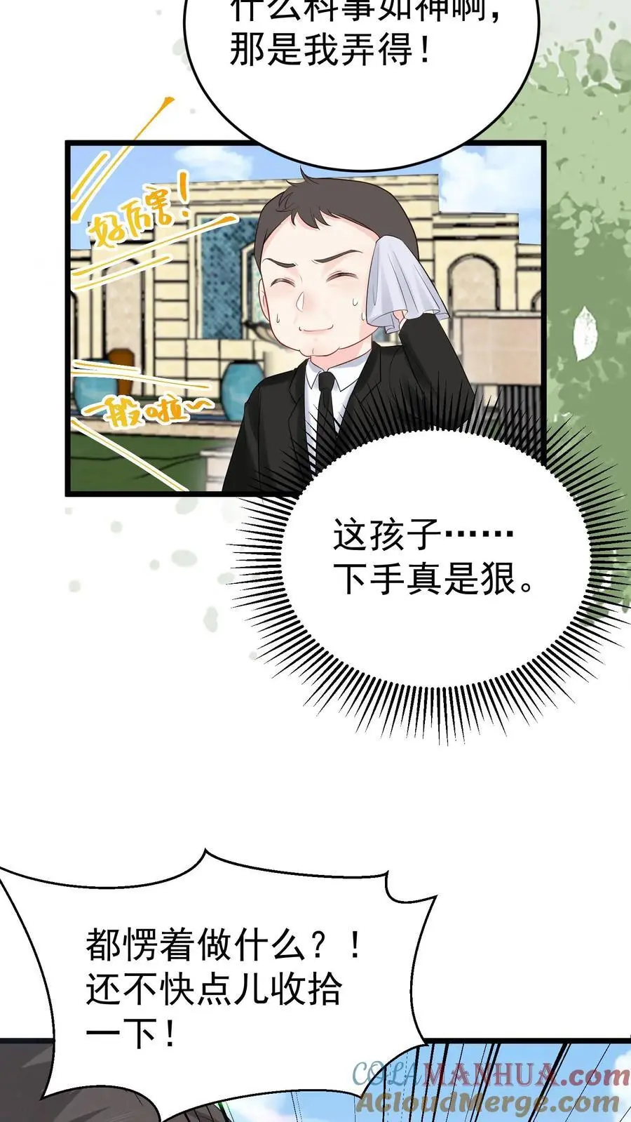 第44话 赵家寿宴 第31页