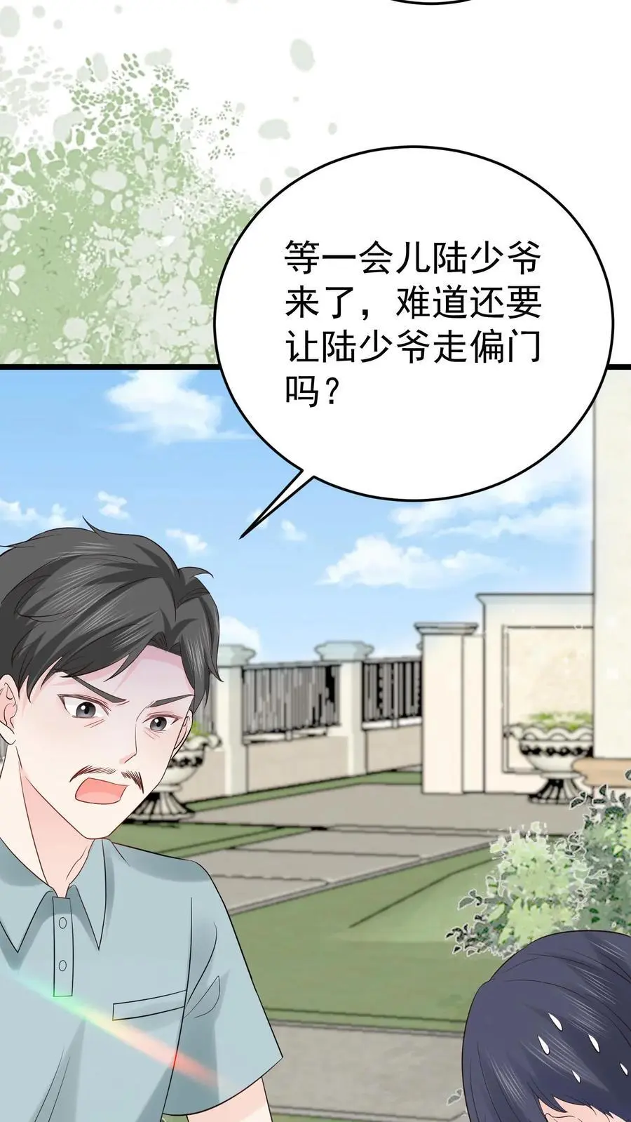 第44话 赵家寿宴 第34页