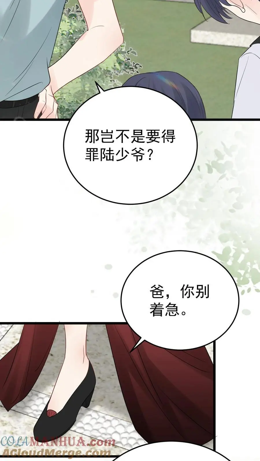 第44话 赵家寿宴 第35页