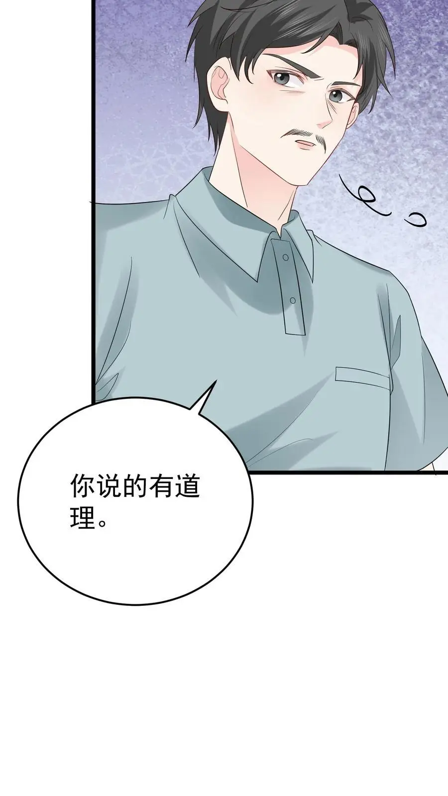 第44话 赵家寿宴 第38页