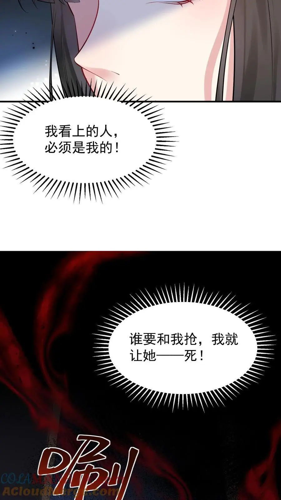 第43话 信女以血供养 第9页