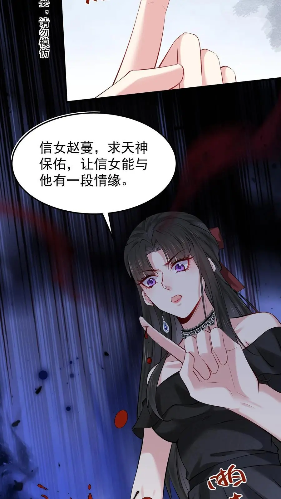 第43话 信女以血供养 第12页