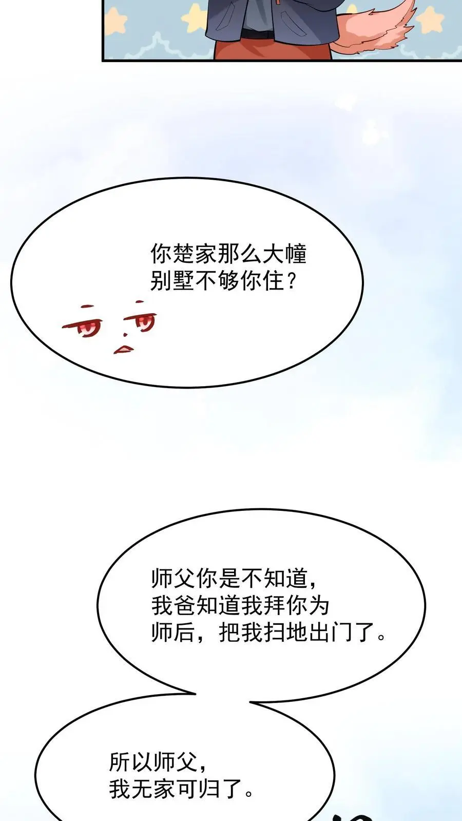 第43话 信女以血供养 第20页