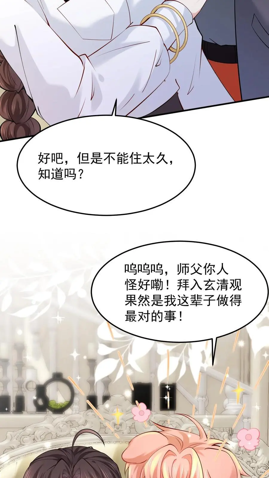 第43话 信女以血供养 第22页
