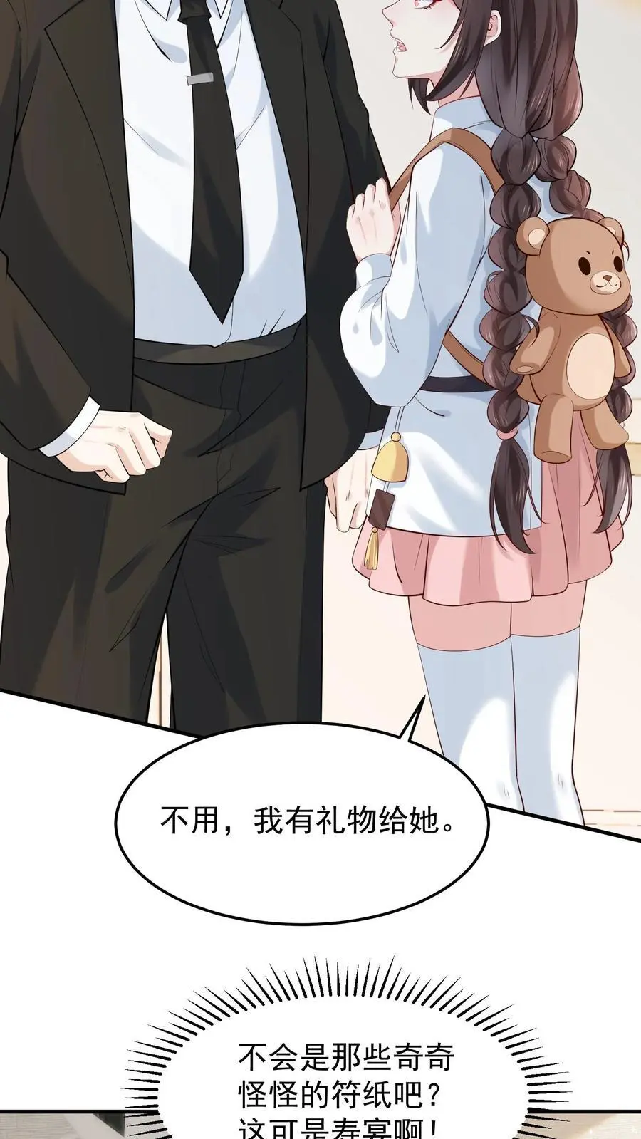 第43话 信女以血供养 第28页