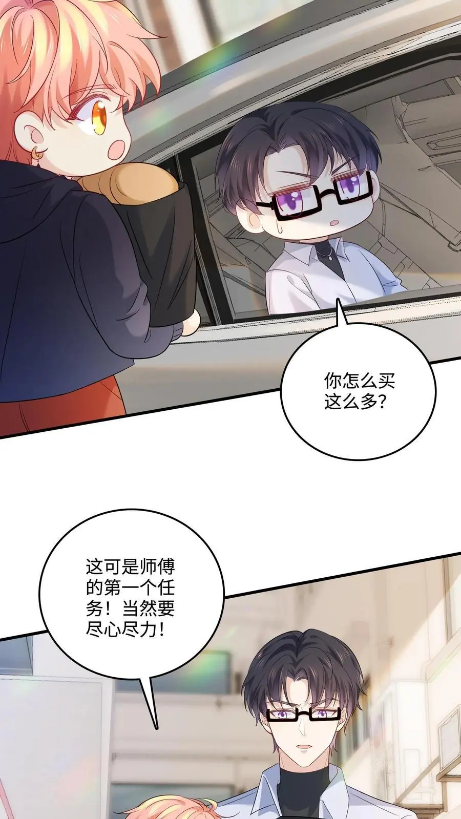 第42话 父子断绝关系 第4页
