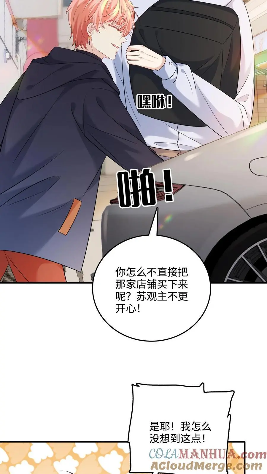 第42话 父子断绝关系 第5页