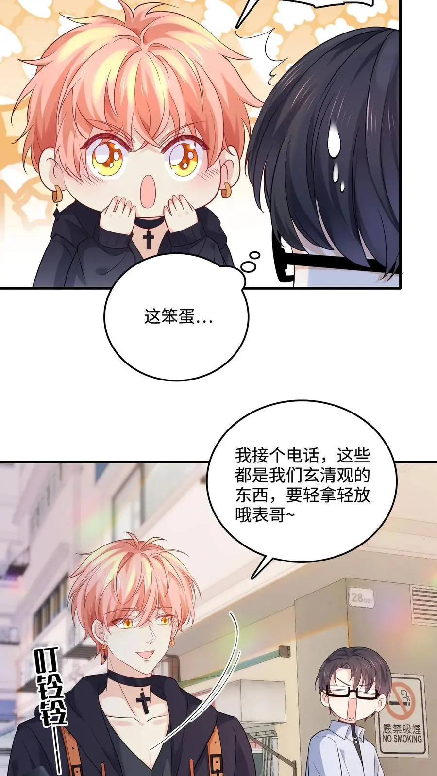 第42话 父子断绝关系 第6页
