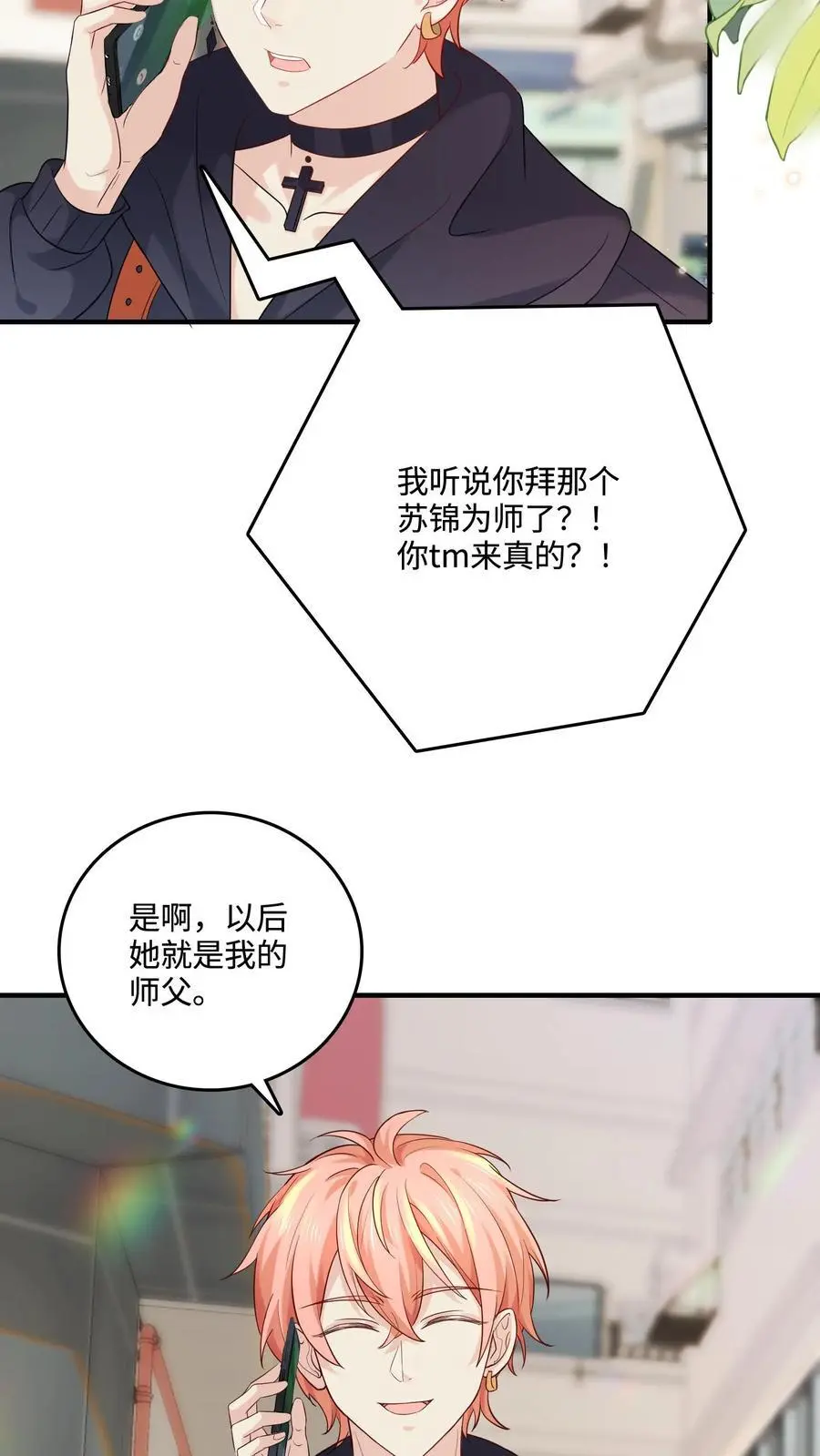 第42话 父子断绝关系 第8页