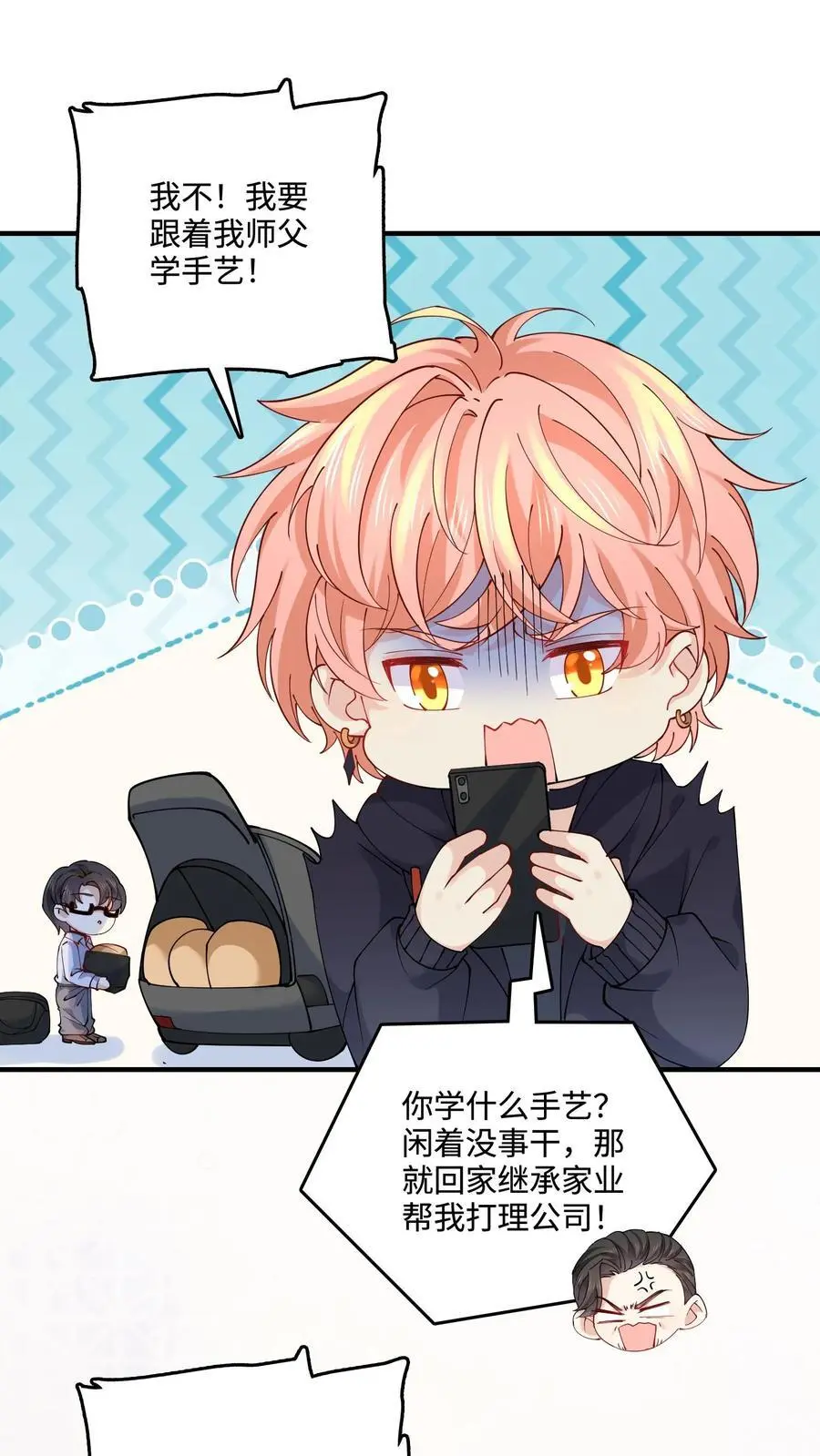 第42话 父子断绝关系 第10页