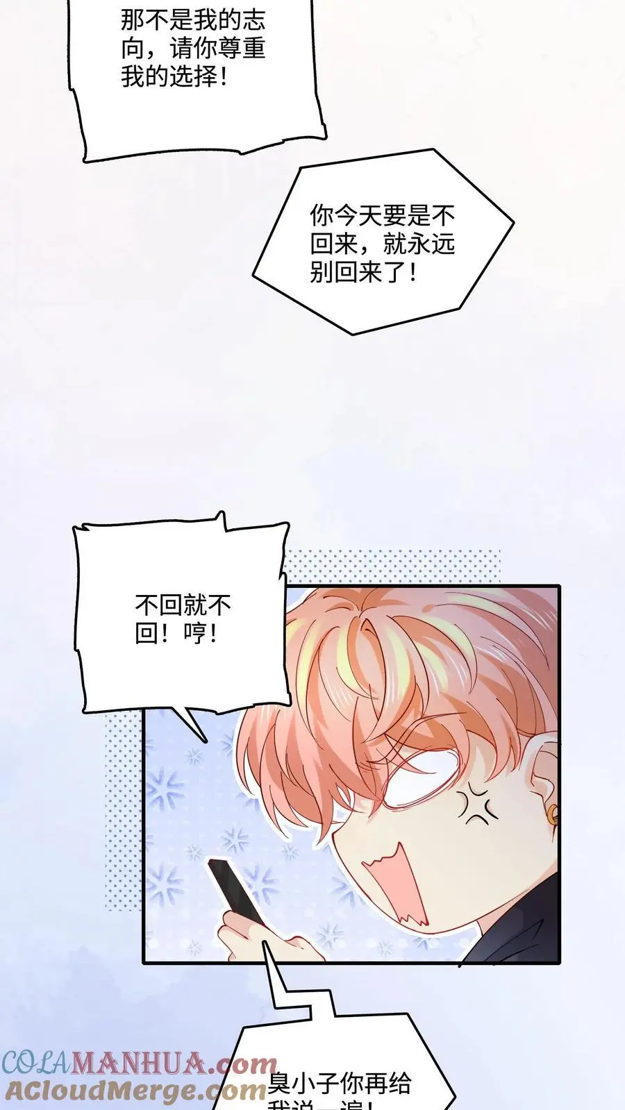 第42话 父子断绝关系 第11页