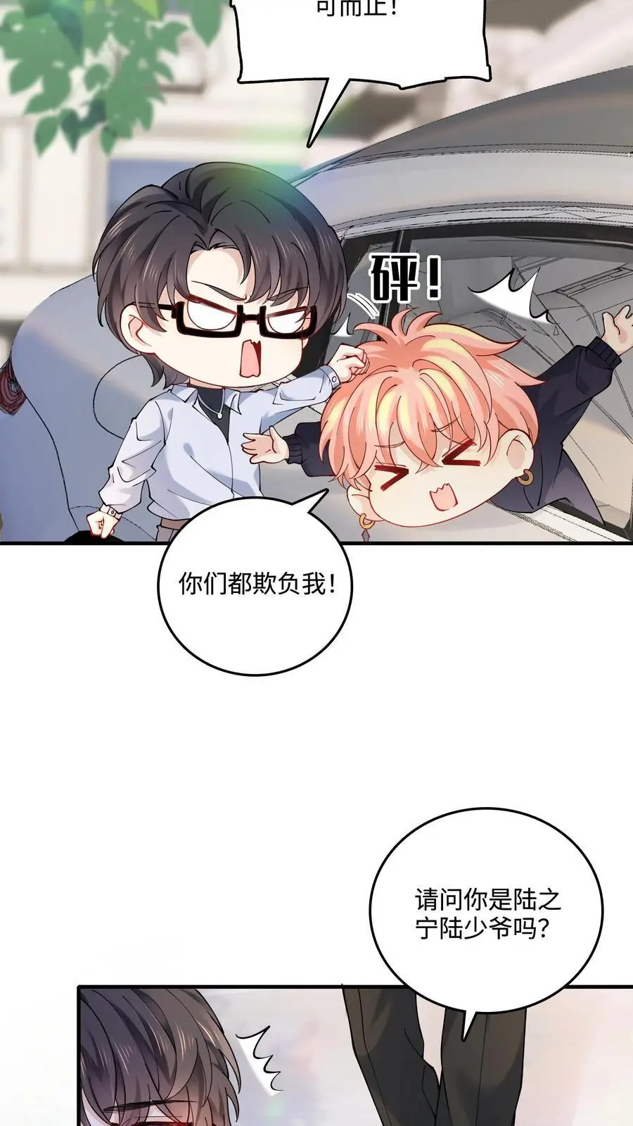 第42话 父子断绝关系 第14页