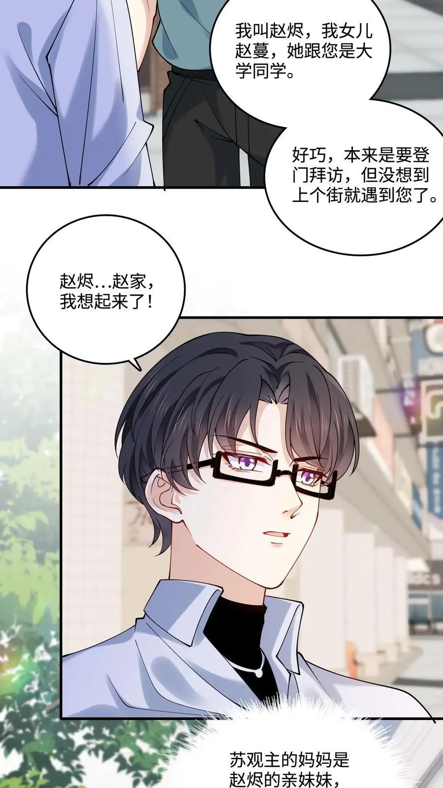 第42话 父子断绝关系 第16页