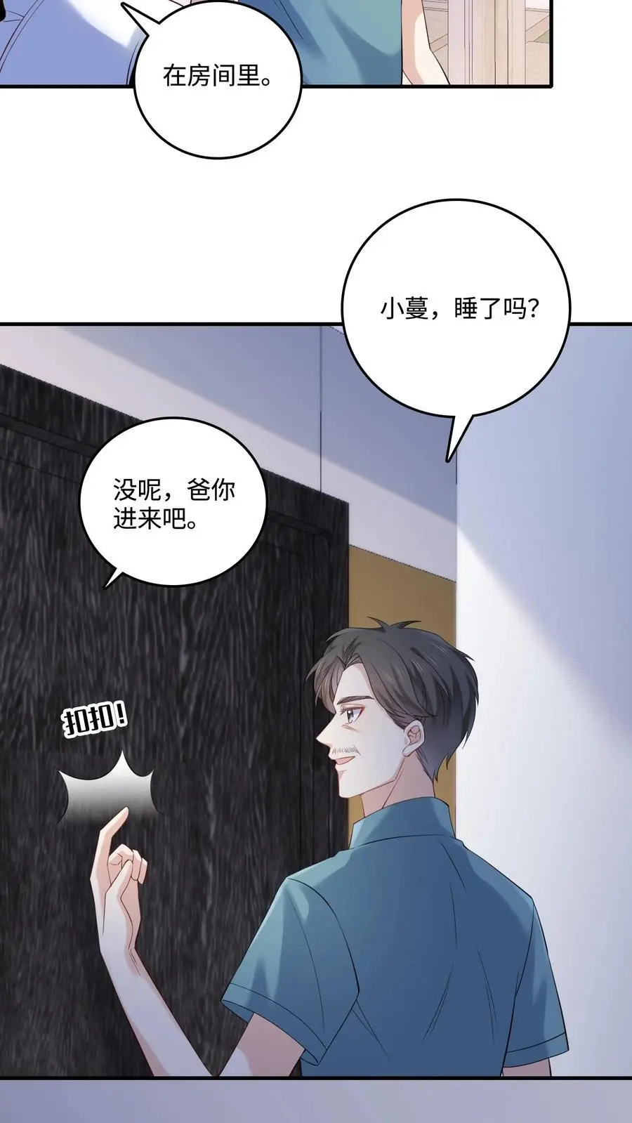 第42话 父子断绝关系 第22页