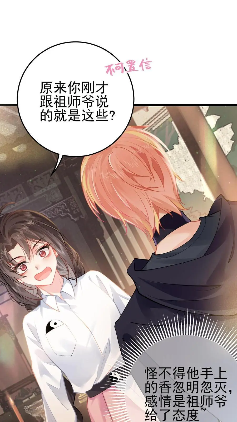 第41话 苏观主眼里只有钱 第2页
