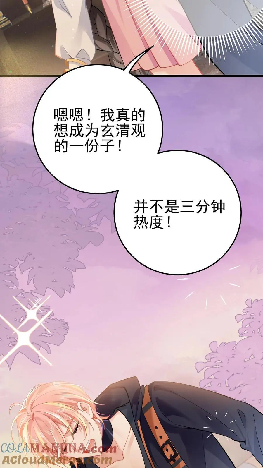 第41话 苏观主眼里只有钱 第3页