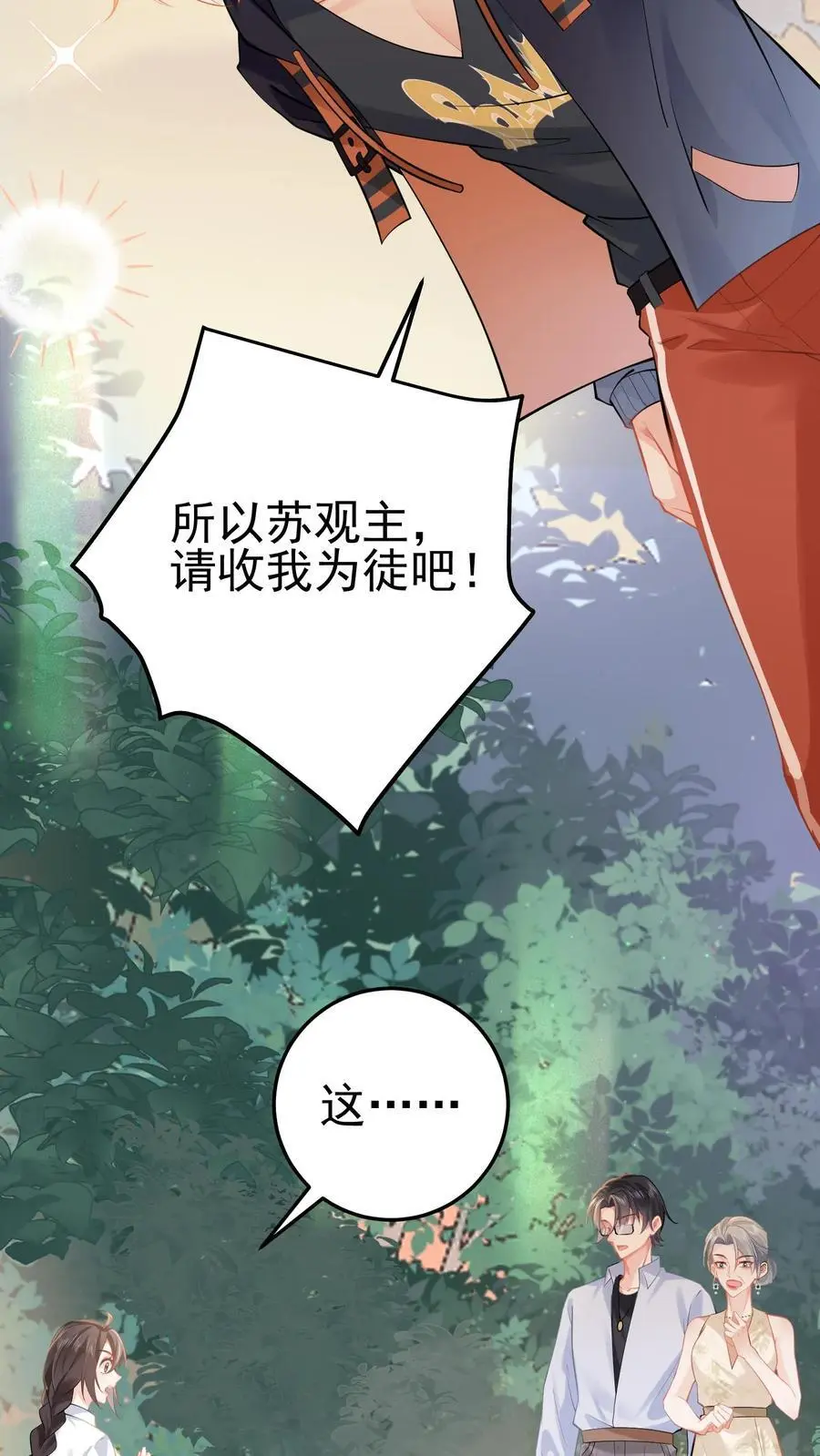 第41话 苏观主眼里只有钱 第4页