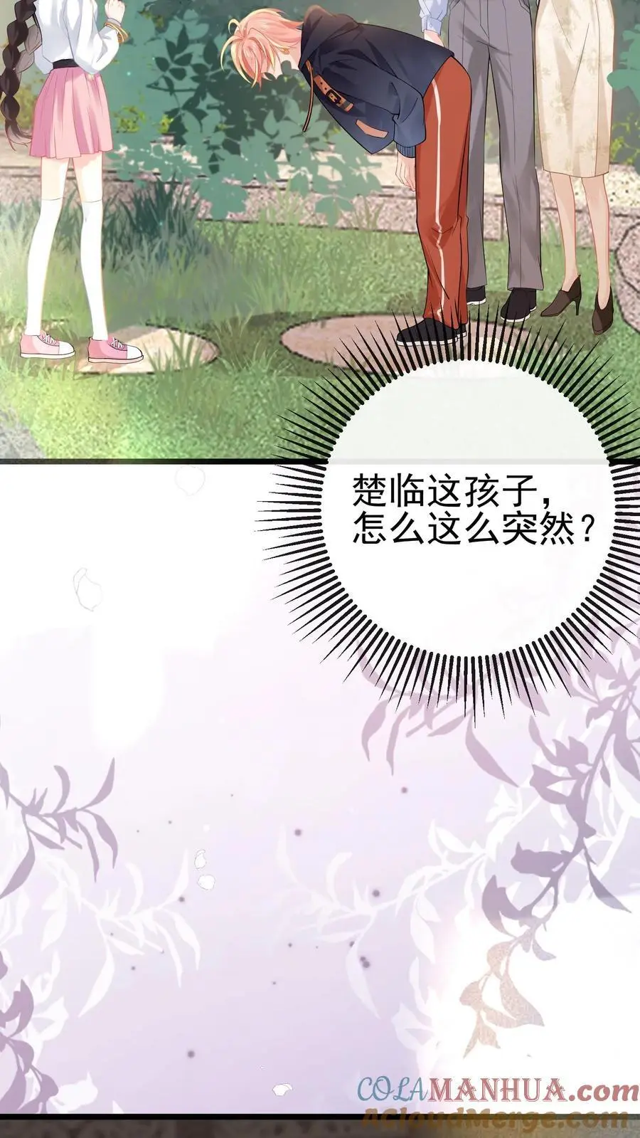 第41话 苏观主眼里只有钱 第5页