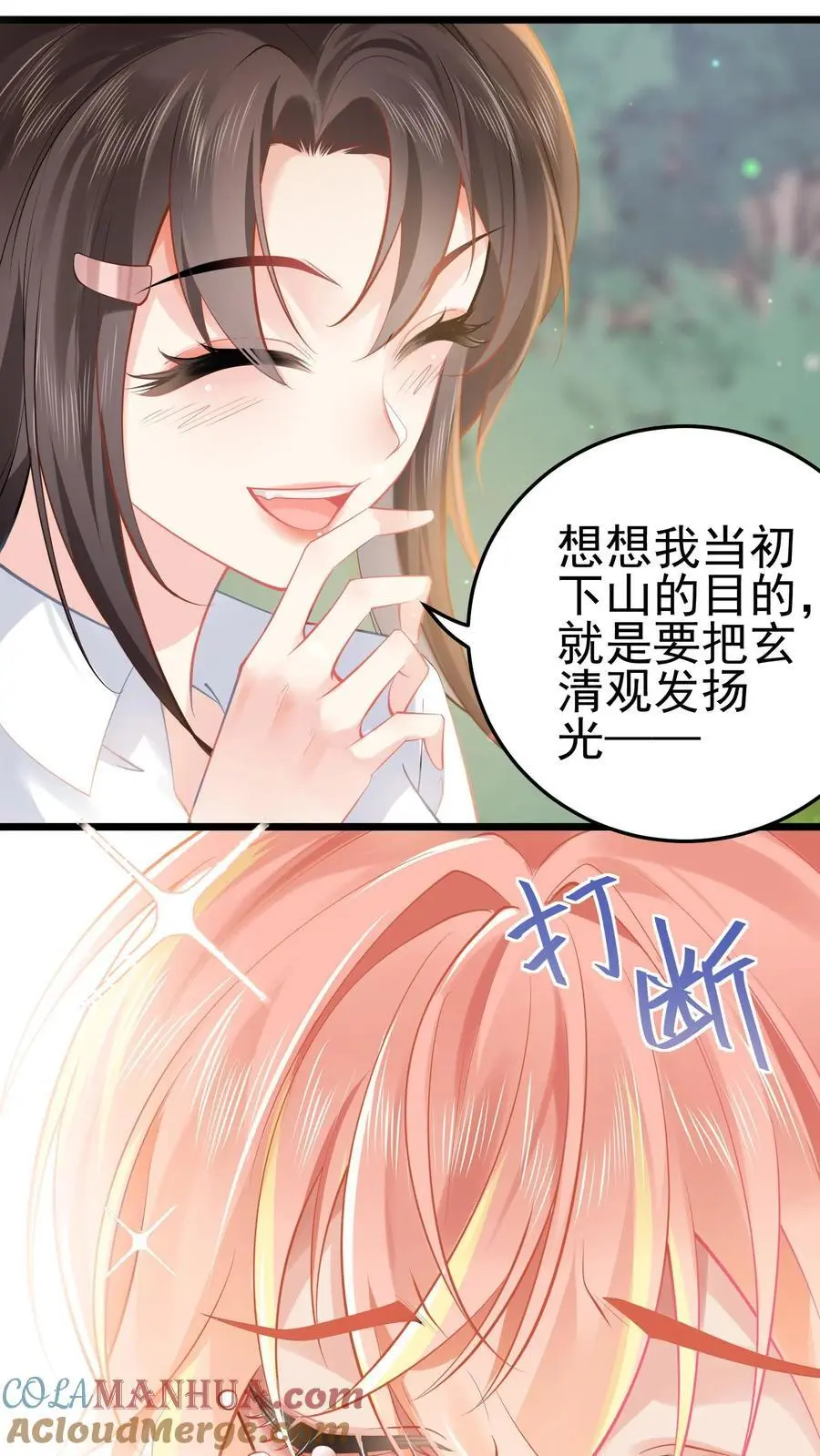 第41话 苏观主眼里只有钱 第9页