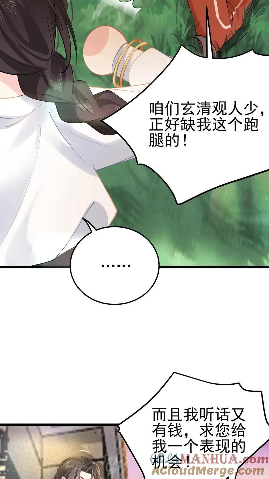 第41话 苏观主眼里只有钱 第11页