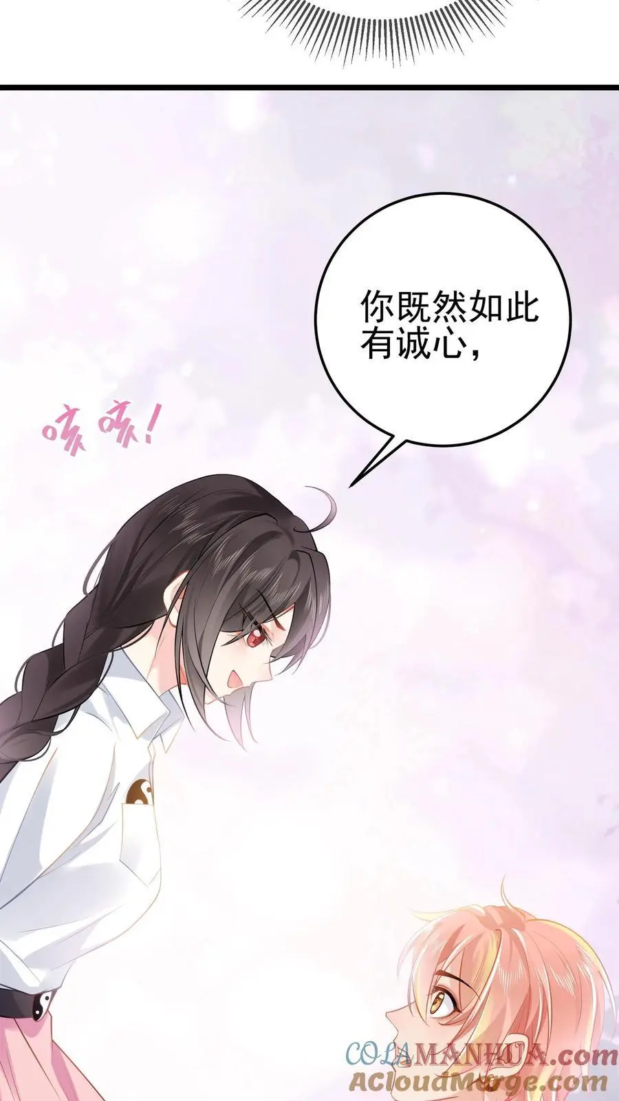 第41话 苏观主眼里只有钱 第13页