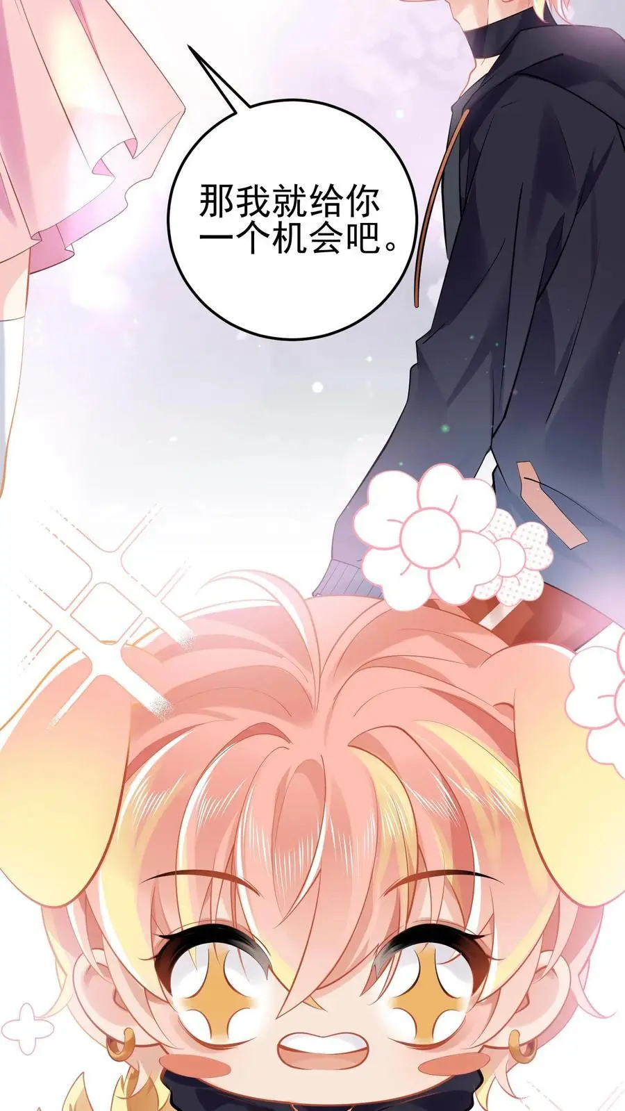 第41话 苏观主眼里只有钱 第14页
