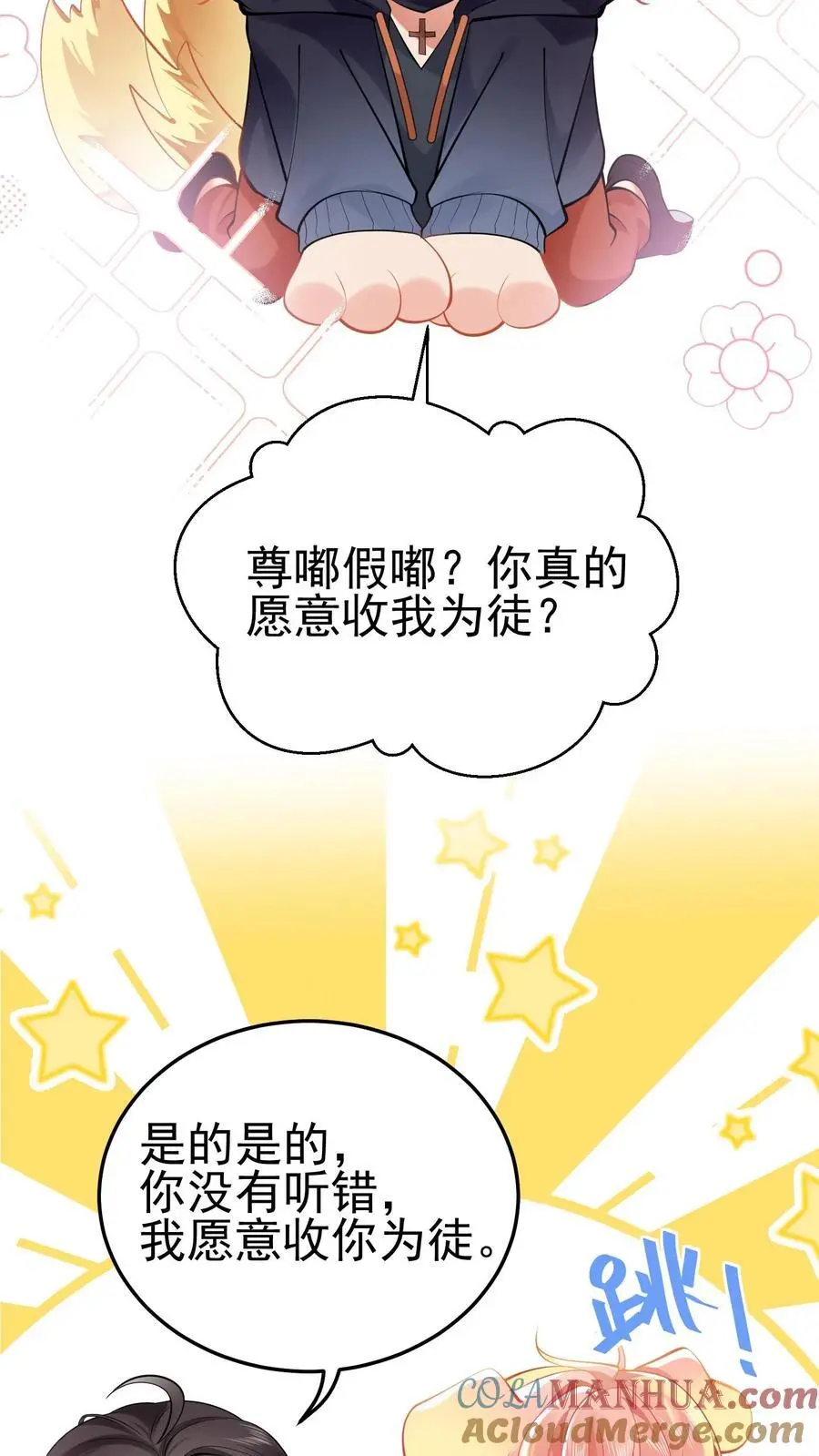 第41话 苏观主眼里只有钱 第15页