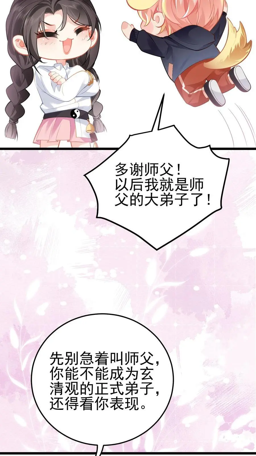 第41话 苏观主眼里只有钱 第16页