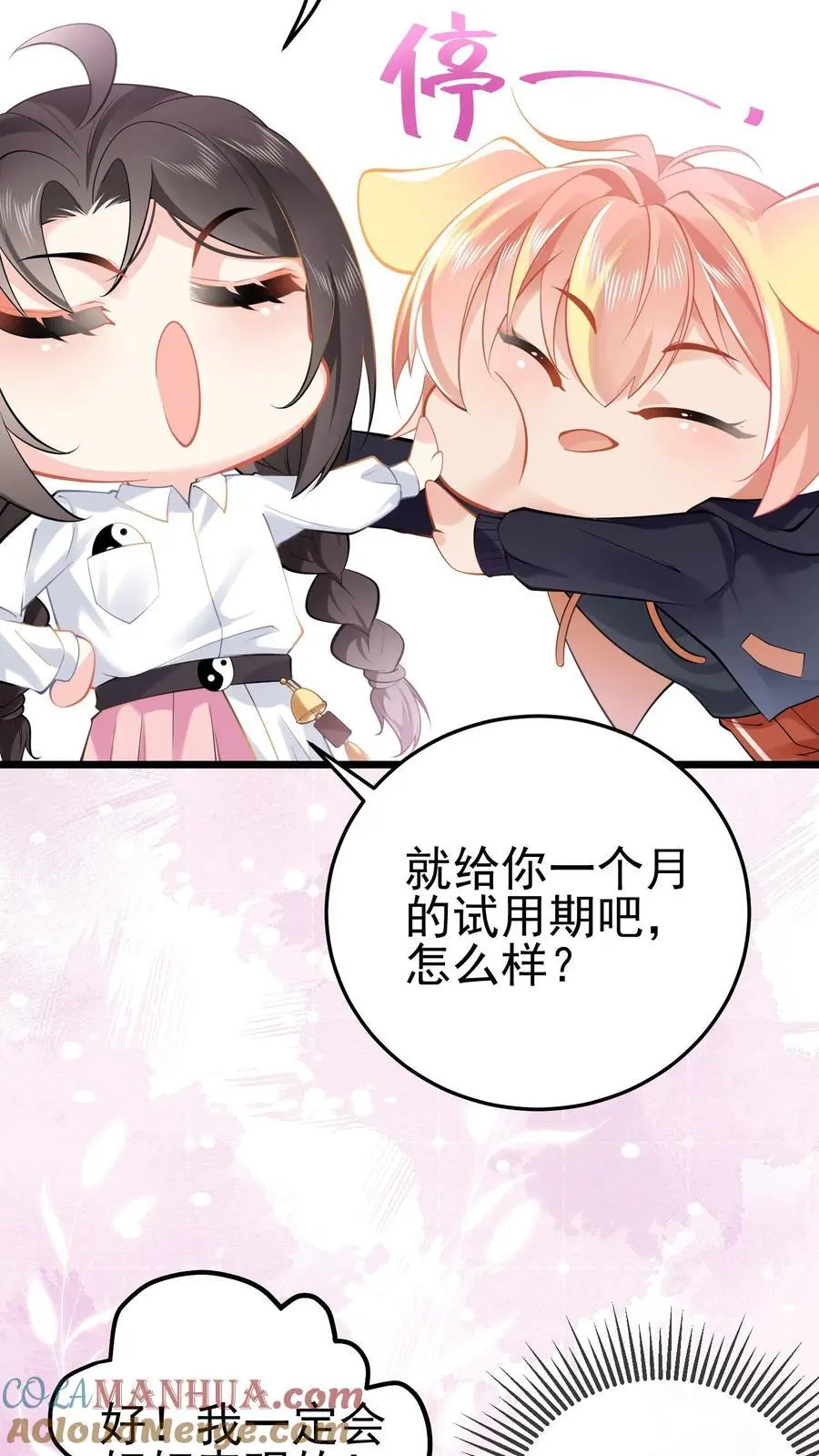 第41话 苏观主眼里只有钱 第17页