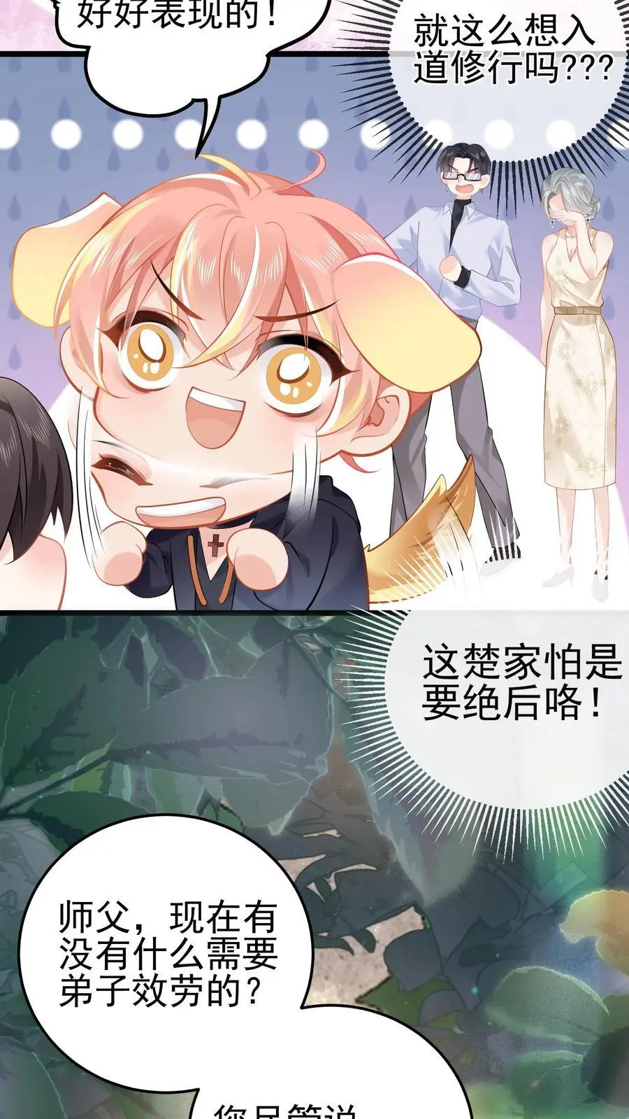 第41话 苏观主眼里只有钱 第18页