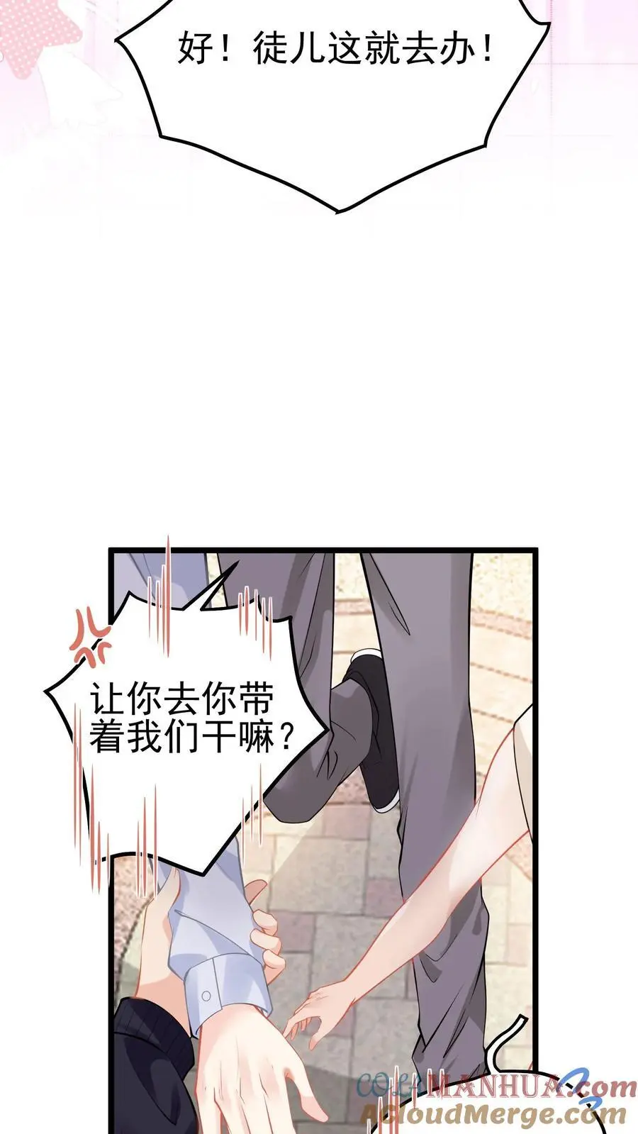 第41话 苏观主眼里只有钱 第21页