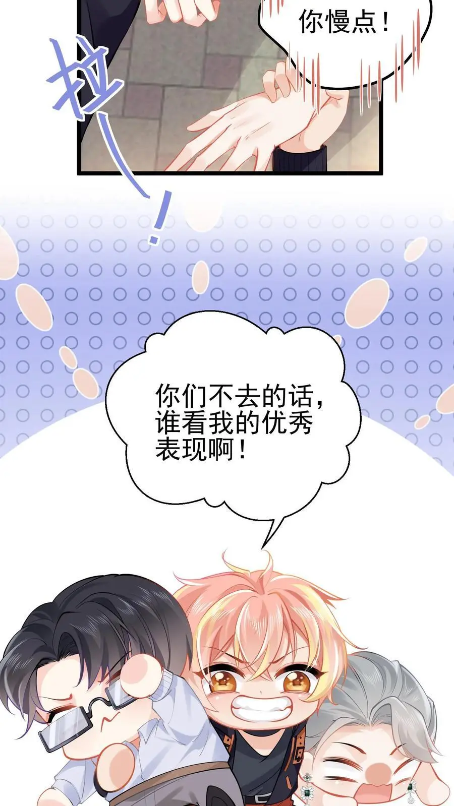 第41话 苏观主眼里只有钱 第22页