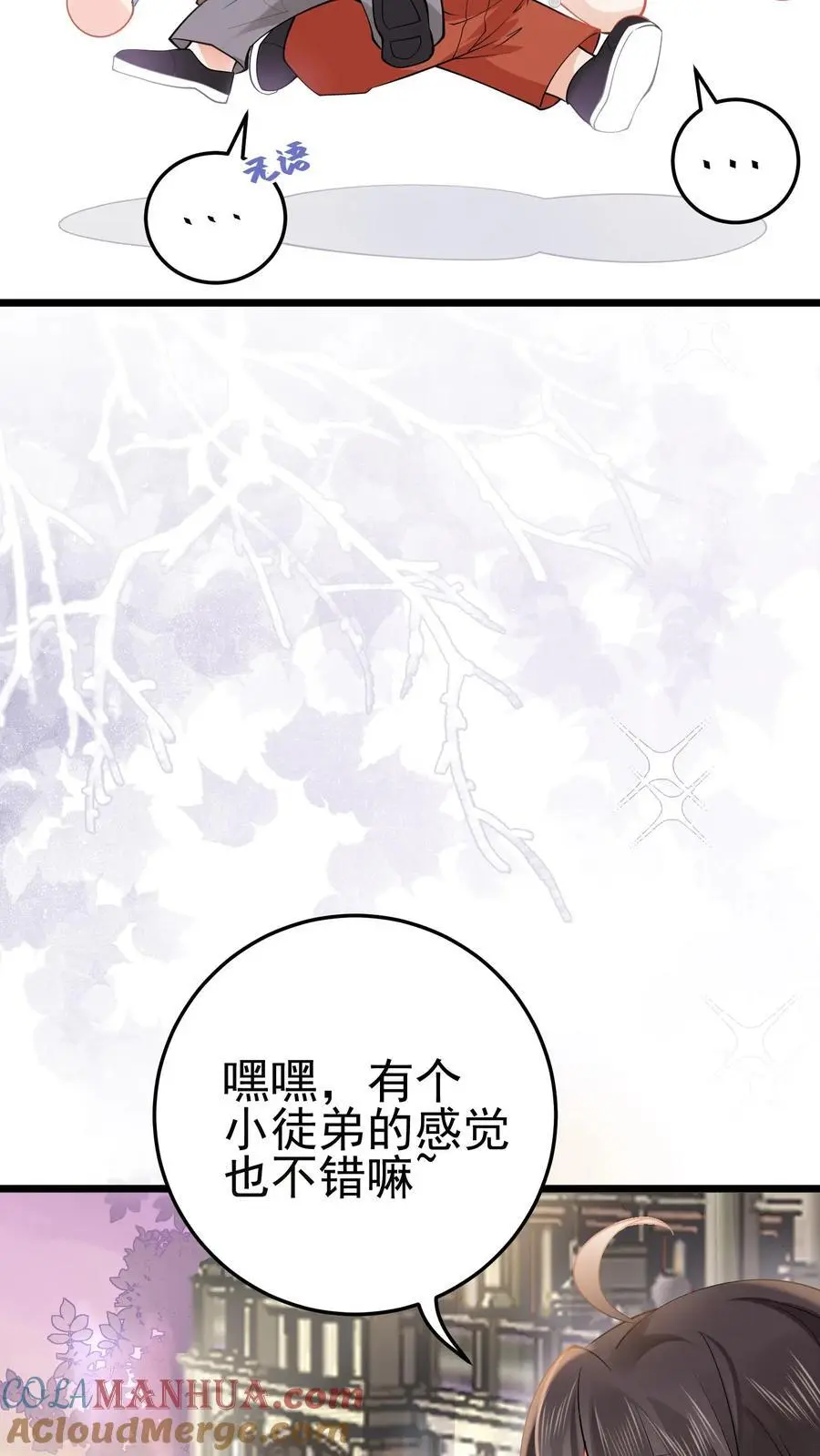 第41话 苏观主眼里只有钱 第23页