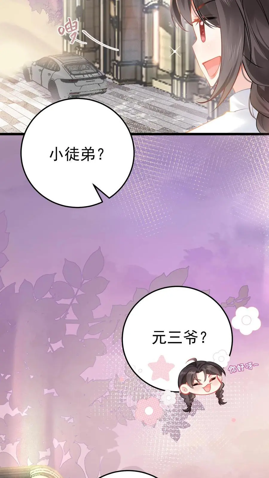 第41话 苏观主眼里只有钱 第24页