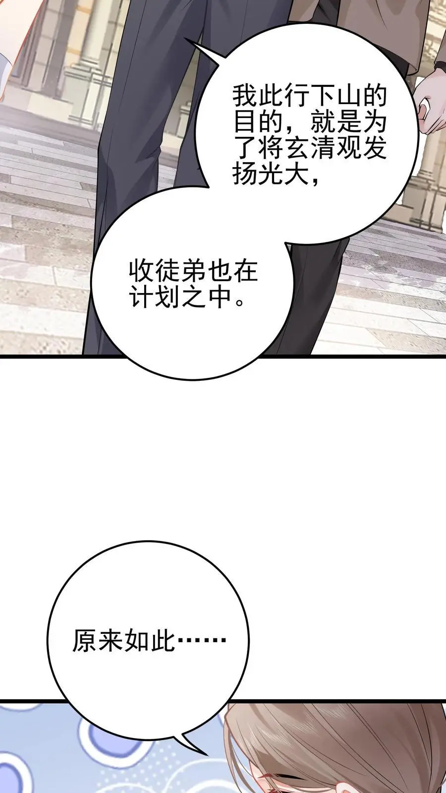 第41话 苏观主眼里只有钱 第26页