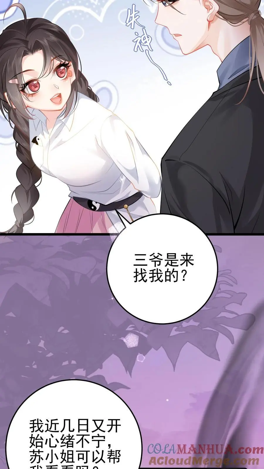 第41话 苏观主眼里只有钱 第27页