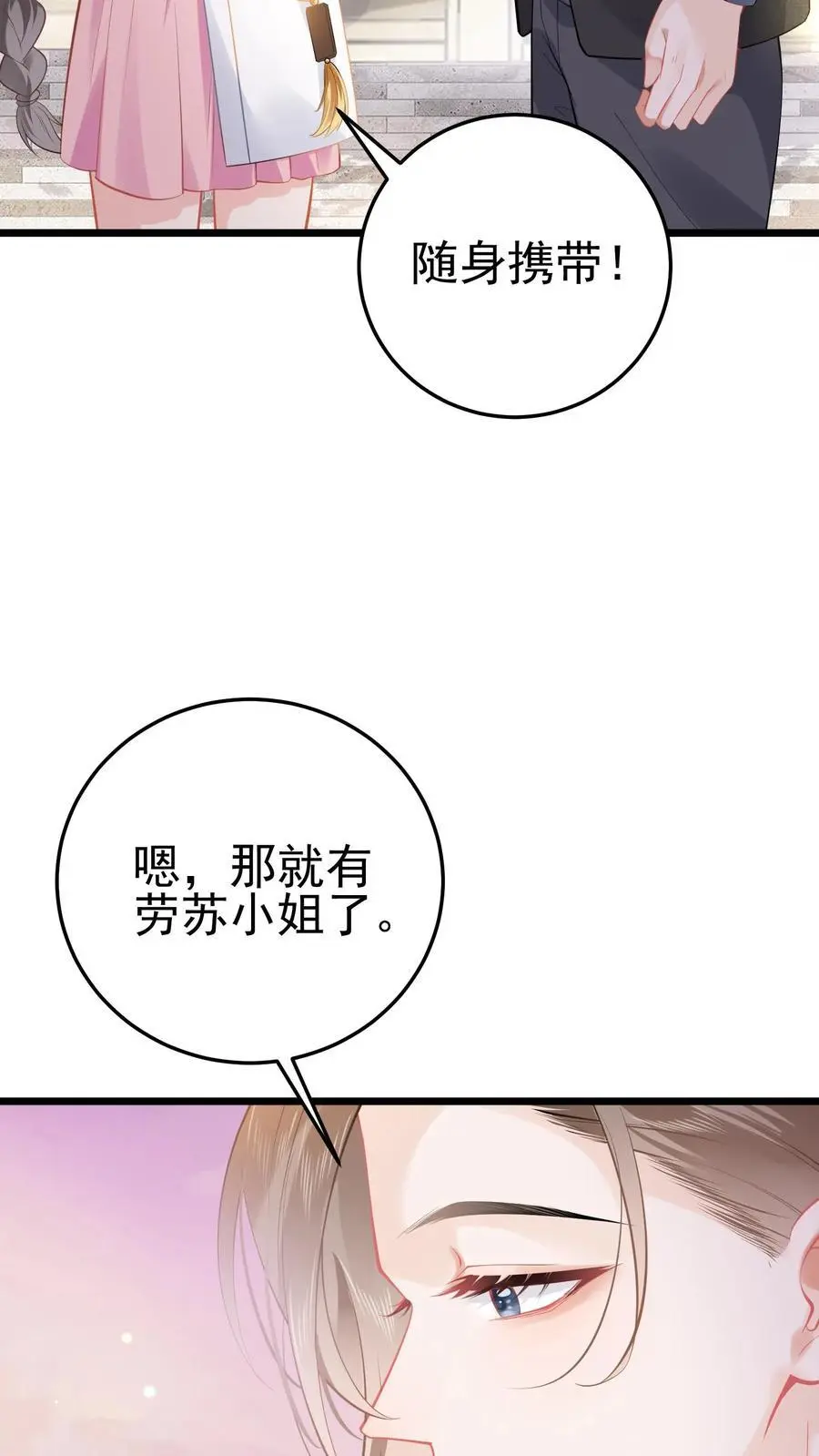 第41话 苏观主眼里只有钱 第30页