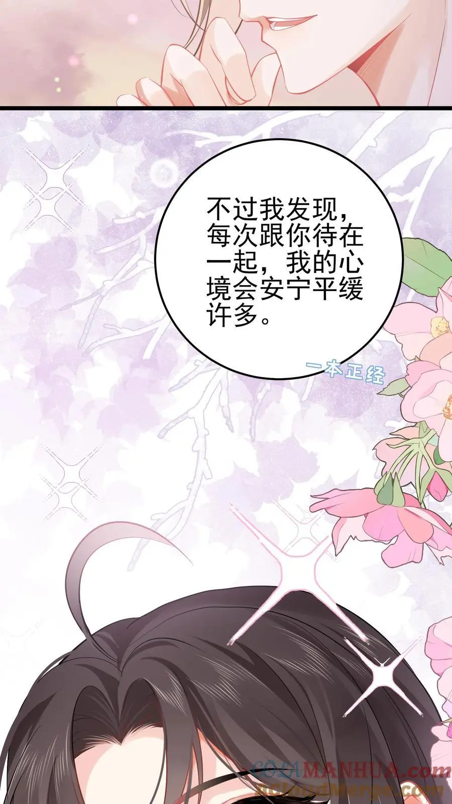 第41话 苏观主眼里只有钱 第31页