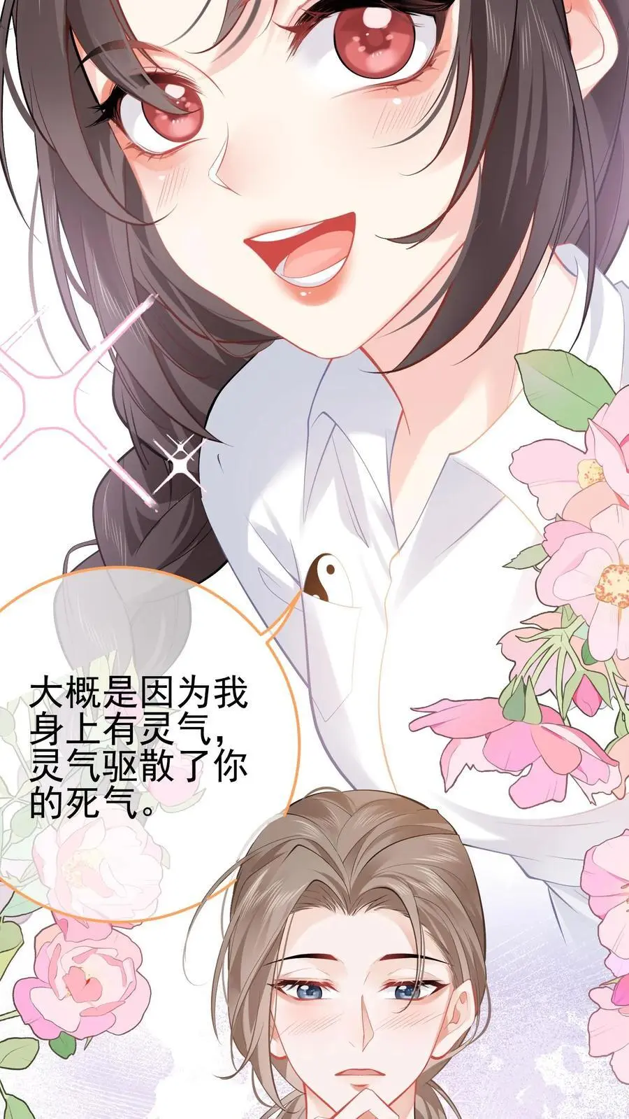 第41话 苏观主眼里只有钱 第32页