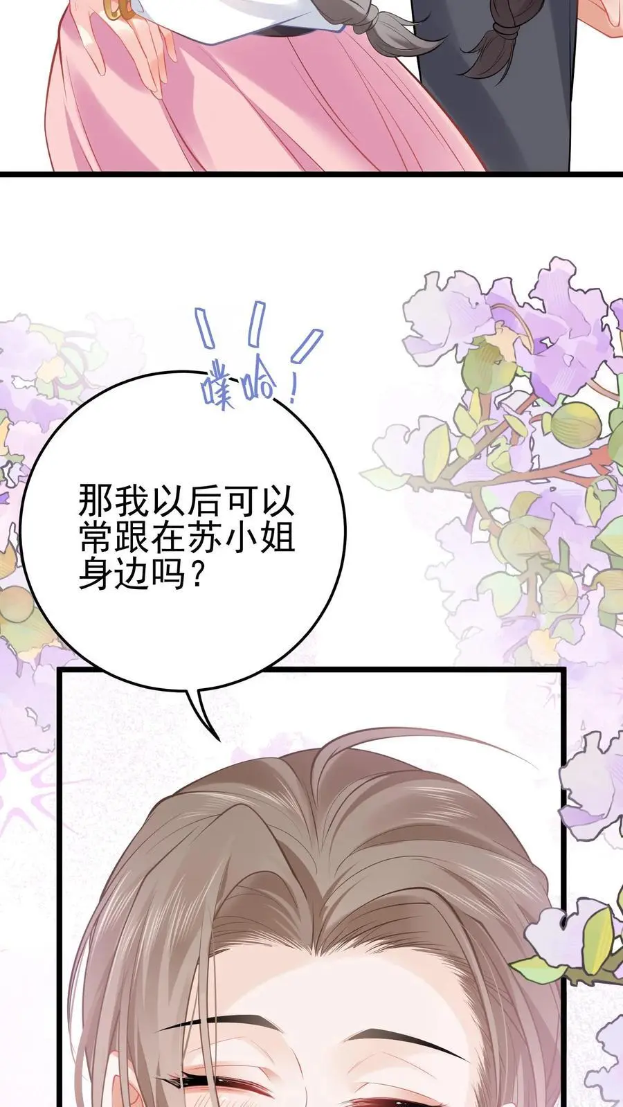 第41话 苏观主眼里只有钱 第34页