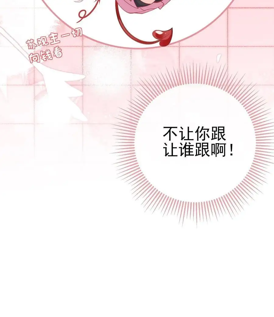 第41话 苏观主眼里只有钱 第38页