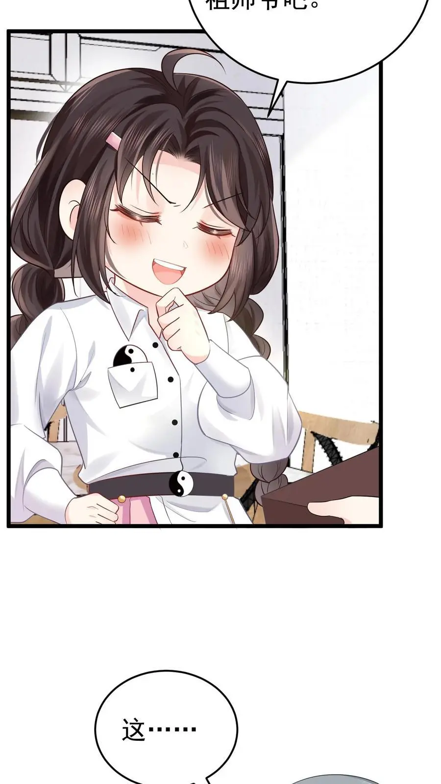 第40话 楚临拜师 第4页