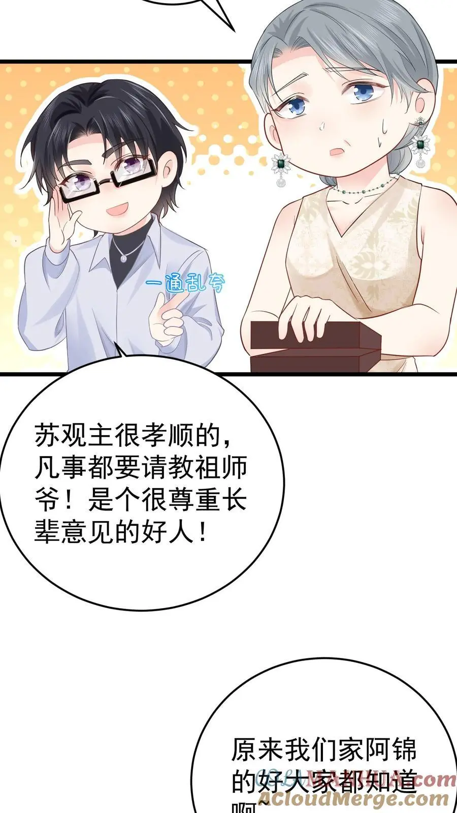 第40话 楚临拜师 第5页